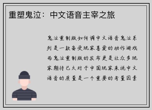 重塑鬼泣：中文语音主宰之旅