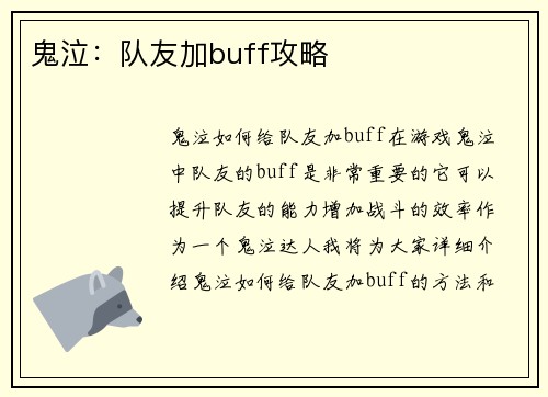 鬼泣：队友加buff攻略