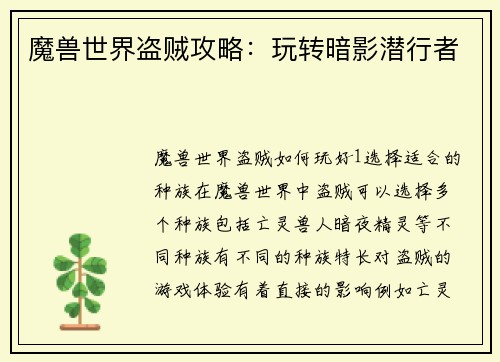 魔兽世界盗贼攻略：玩转暗影潜行者
