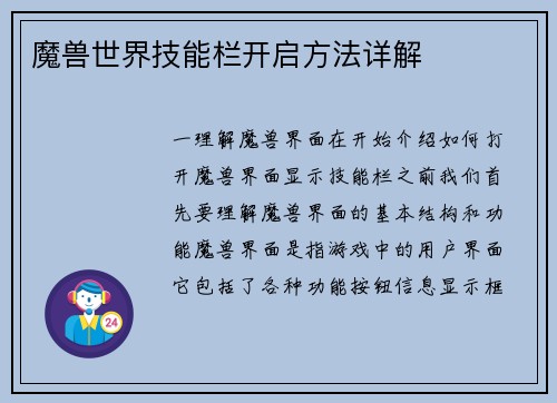 魔兽世界技能栏开启方法详解