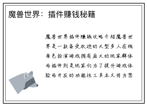 魔兽世界：插件赚钱秘籍