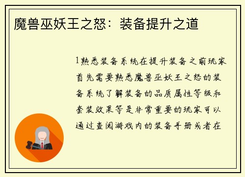魔兽巫妖王之怒：装备提升之道