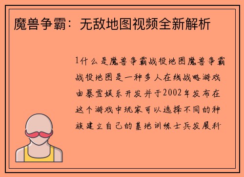 魔兽争霸：无敌地图视频全新解析